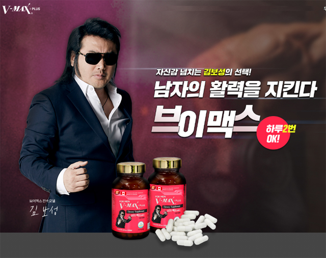 김보성브이맥스 가격 아빠 남성갱년기극복 하세요
