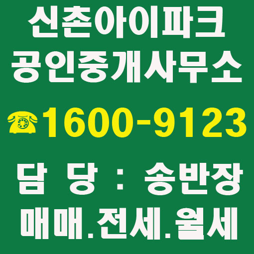  신촌숲아이파크 매매 전세 월세 입주 지원해드립니다