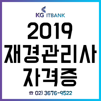재경관리사 자격증 인강으로 회계분야 취업 준비 끝! (+2018년 기출 문제 및 해답) 재경관리사 자격증 인강으로 회계분야 취업 준비 끝! (+2018년 기출 문제 및 해답)