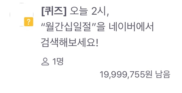  월간 십일절 정답 11절 행운퀴즈 토스 11pay