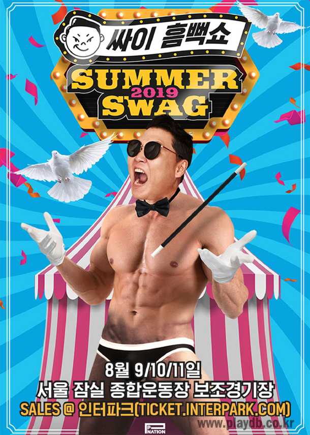  2019 싸이 흠뻑쇼’ 오늘(11일) 오후 8시 티켓오픈…드레스 코드는 블루