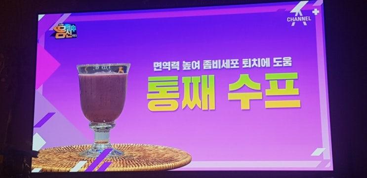  나는 몸신이다 좀비세포 탈출하는 통째수프 대박대박신기!내일부터 당장 실천하자!