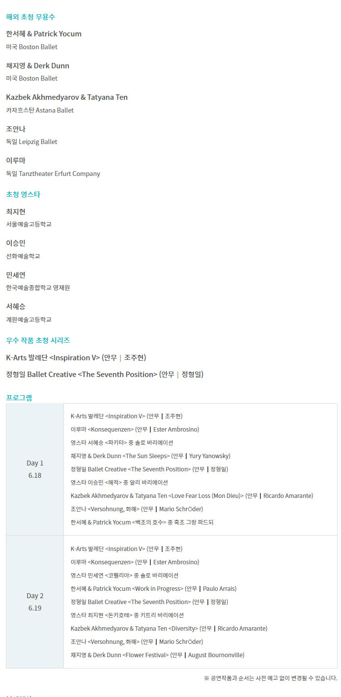  [공연 안내] 2019 대한민국발레축제: <한국을 빛내는 해외무용스타 스페셜 갈라>