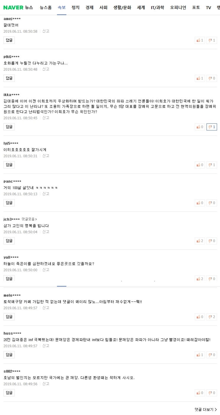  고인이 된 이희호여사 별세/feat.조선일보 악성댓글