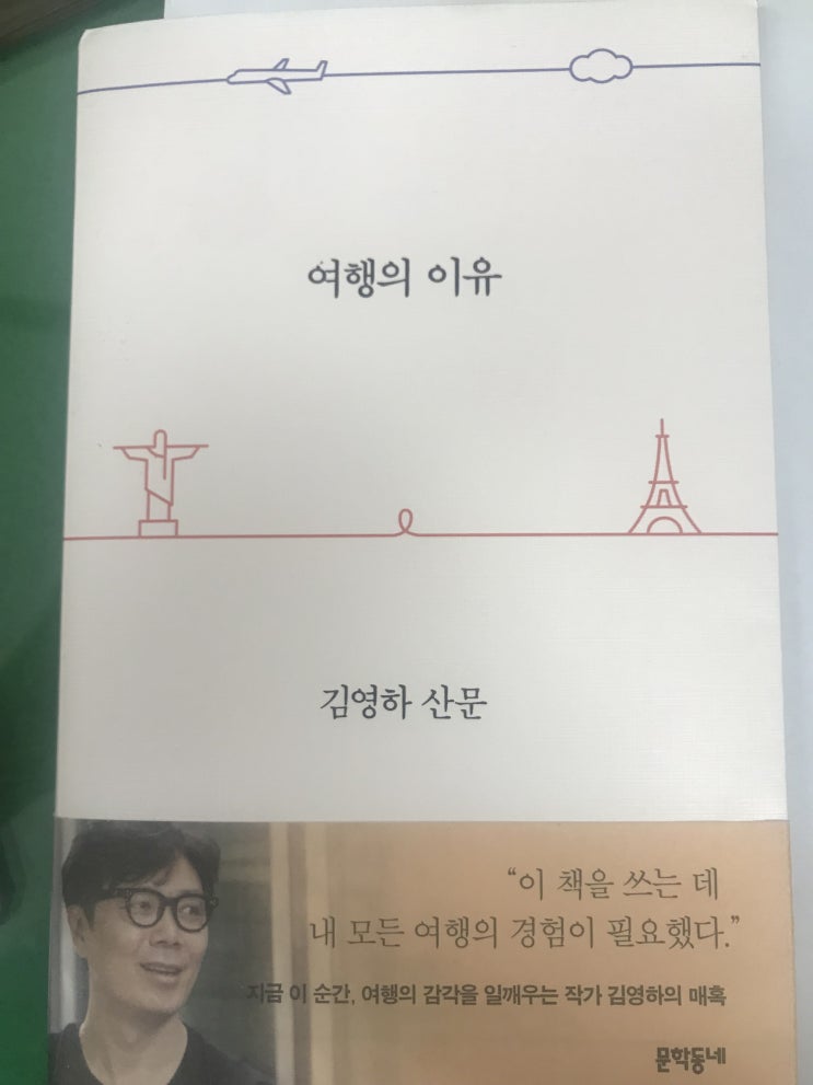  별 3.5 여행의 이유 김영하지음
