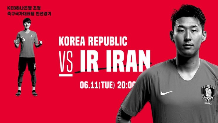 오늘 밤, 대한민국 국가대표 축구경기 A 매치 이란전 친선경기 & U-20 월드컵 4 강전 에콰도르전 중계예정