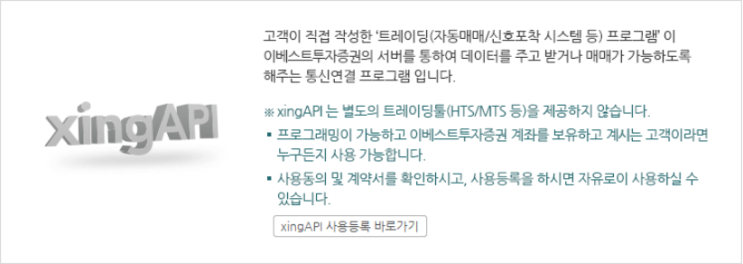 [주식 자동매매] XingAPI 이베스트증권 간단소개.