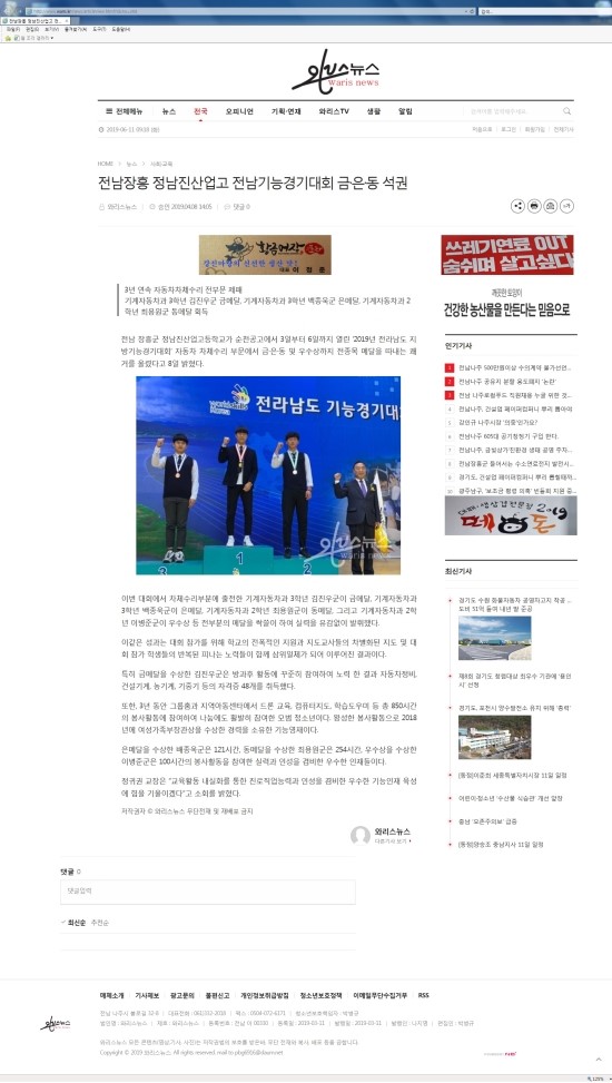전남장흥 정남진산업고 전남기능경기대회 금·은·동 석권 / 정남진....