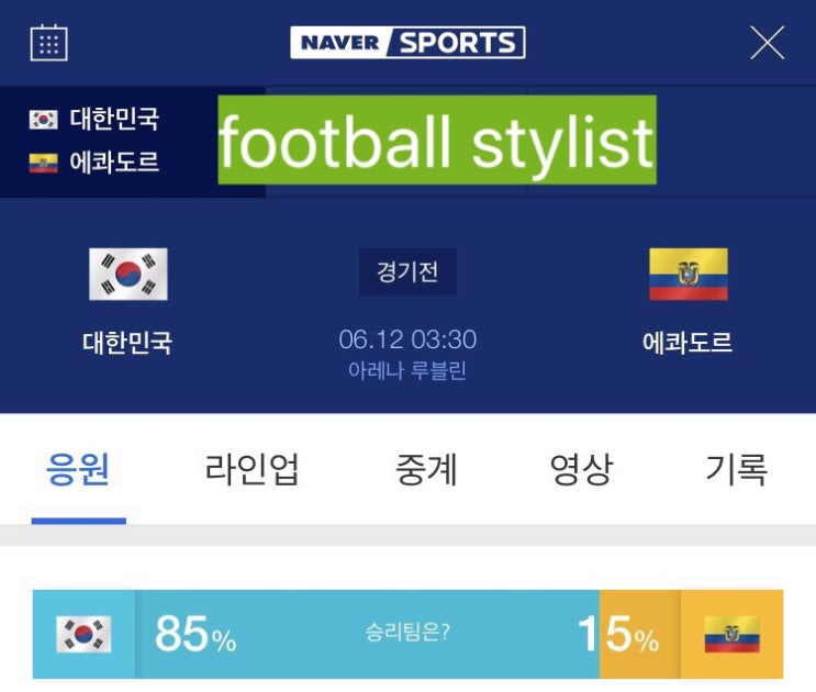  U-20 월드컵 4강전 대한민국 vs 에콰도르 필승/이강인골/오세훈골/조영욱골/최준골/승리/결승진출/VAR/군면제