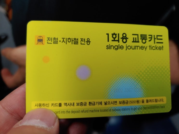  지하철 1회용 교통카드 구입하기