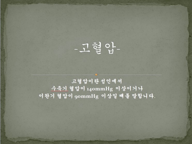  고혈압 과 당뇨 최홍만 이 걸린 거인병 과의 연관관계.