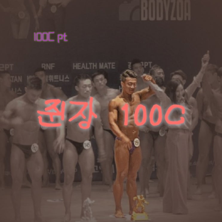  쥔장100C소개/금곡동헬스장/금곡동헬스/호매실필라테스