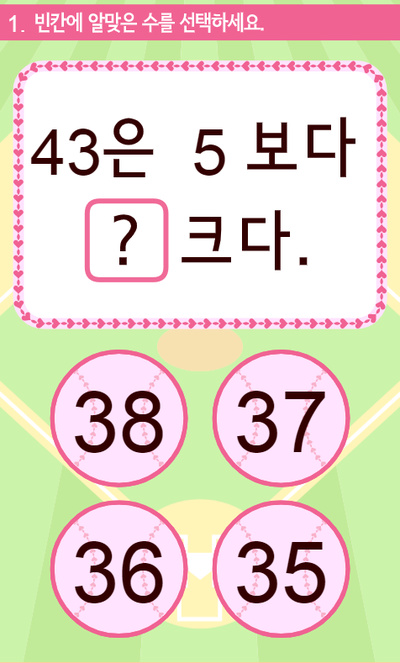  초등수학 1학년 1학기 5단원 50까지의 수