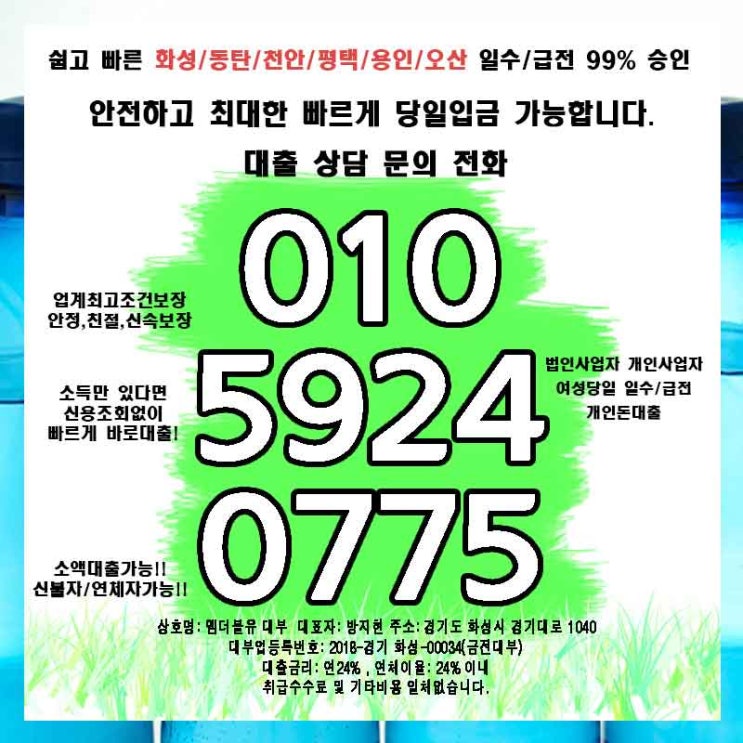  화성소액급전 오산 개인돈빌리는곳 알아보겠습니다.