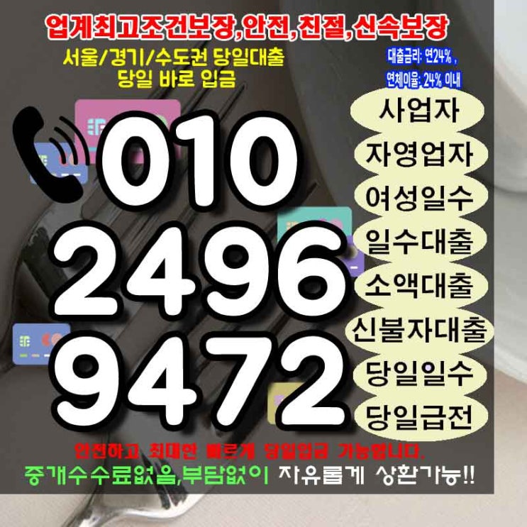  개인돈 은평구일수  용산대출 정말 믿고 이용해보세요