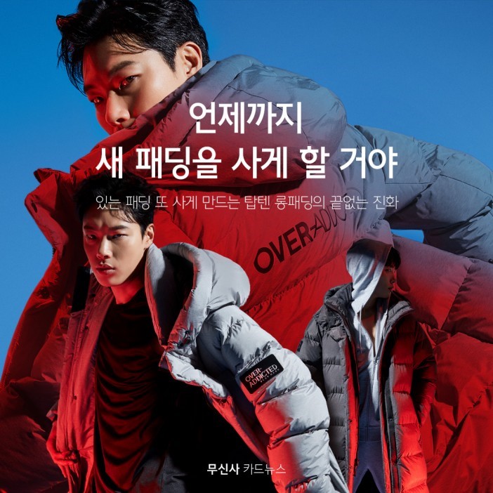  한여름 밤의 롱패딩? 탑텐 폴라리스 구스다운 90/10 롱패딩 진화_무신사 매거진