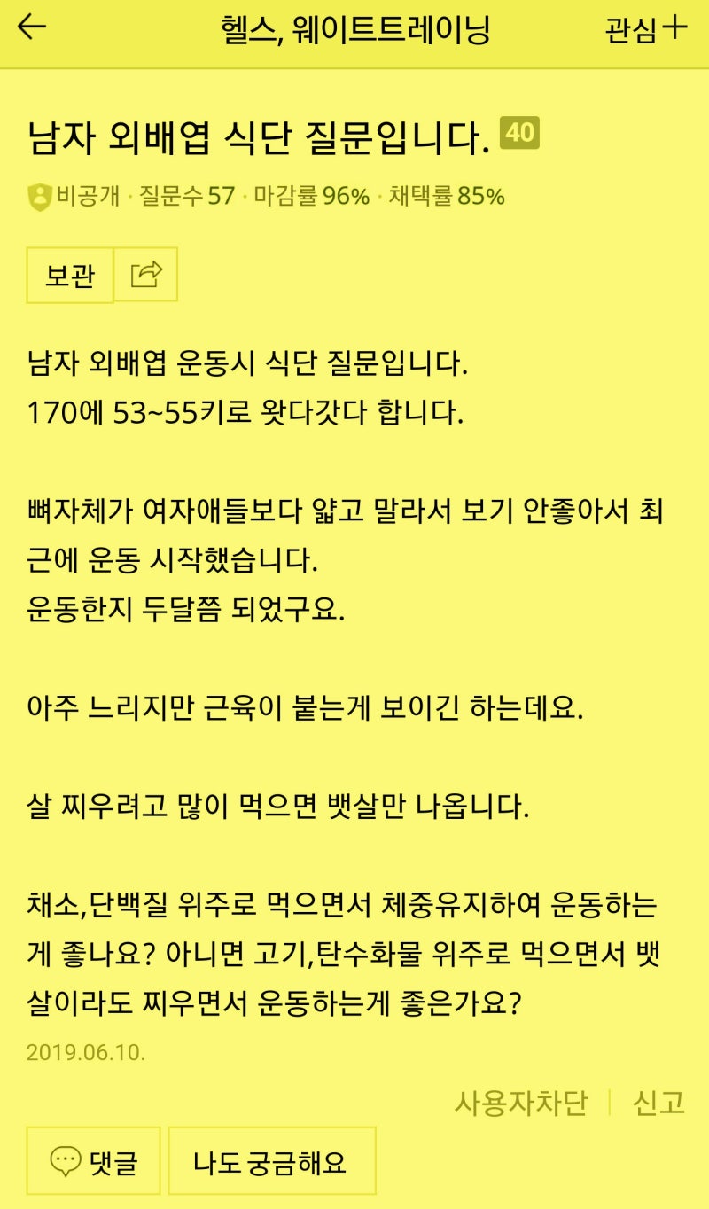 외배엽 마른 체형 벌크업 방법 : 네이버 블로그