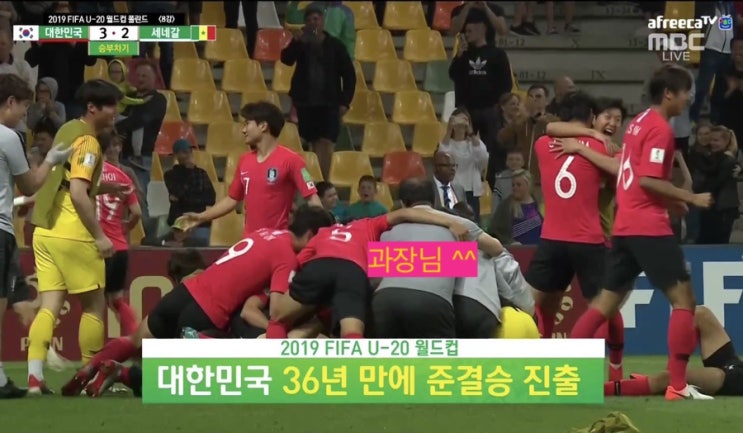  U20월드컵 한국vs세네갈 ㅠㅠㅋㅋㅋㅋ영화다 정말
