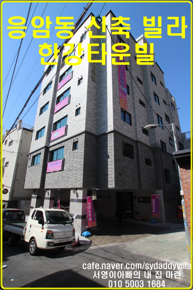  응암초 인접 다양한 학군 응암동 한강타운빌