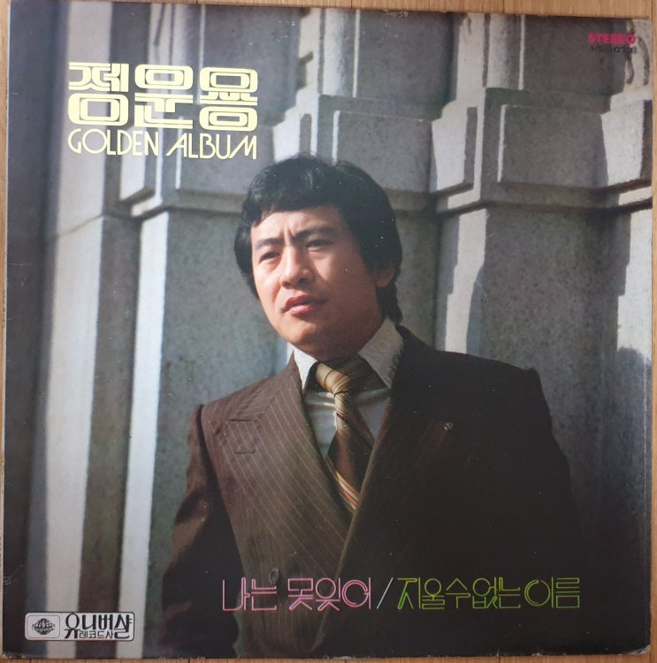 정운용 골든독집 1집 '79년 LP