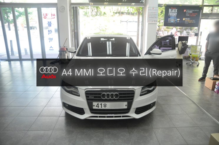  아우디오디오수리 A4 MMI 오디오먹통 전원불량 블랙아웃 고장수리 - 수원 안산 수입차 오디오 AV 모니터 앰프 튜너 수리전문 수원테크.