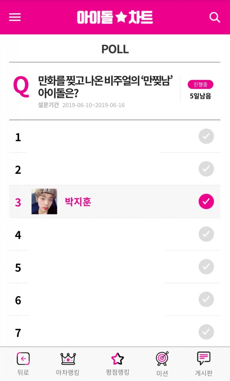  아이돌차트 투표, 만화를 찢고 나온 비주얼의 '만찢남' 아이돌은? *박지훈*