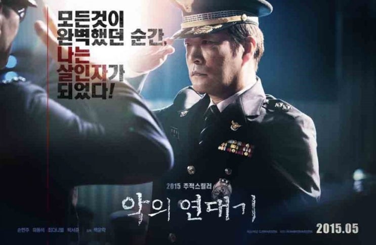  영화 악의연대기 후기