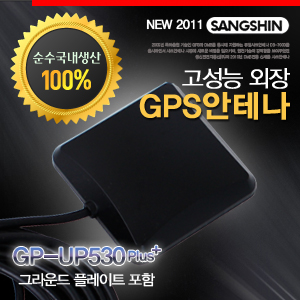  [한정특가] 6% 할인! [무료배송+高성능 국산正品 GPS안테나]사은품증정[네비게이션 전기종호환]GP-UP 530 플러스/아이나비/수신
