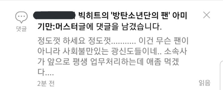  무능한 소속사 빅히트-야무진 아미의 관계성 머글은 가만히 있으면 중간이라도 갑니다