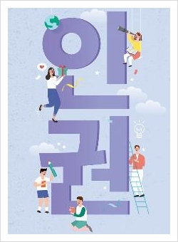  인권의 종류를 알아보아요