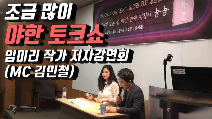  [행사] 임미리 작가 저자강연회_MC/아나운서/쇼호스트/DJ/작가 김민철