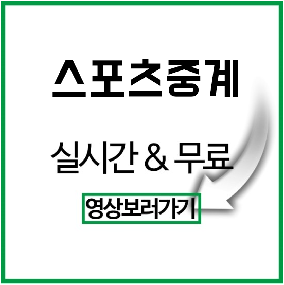  기니 베냉 축구중계를 시작한다