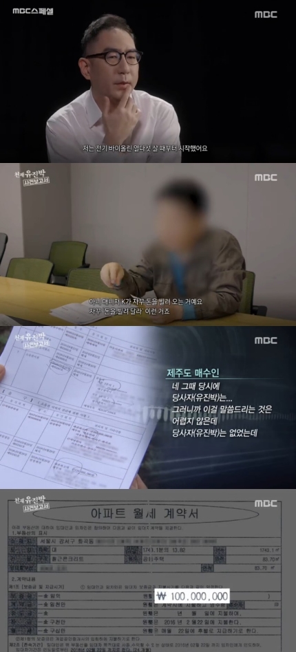 MBC스페셜 유진박 7억원 갈취? MBC스페셜 유진박 7억원 갈취?