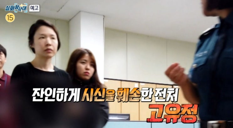  실화탐사대 제주도 전남편 살인 사건 고유정 잔인하고 끔찍한 사체훼손방법과 계획범죄
