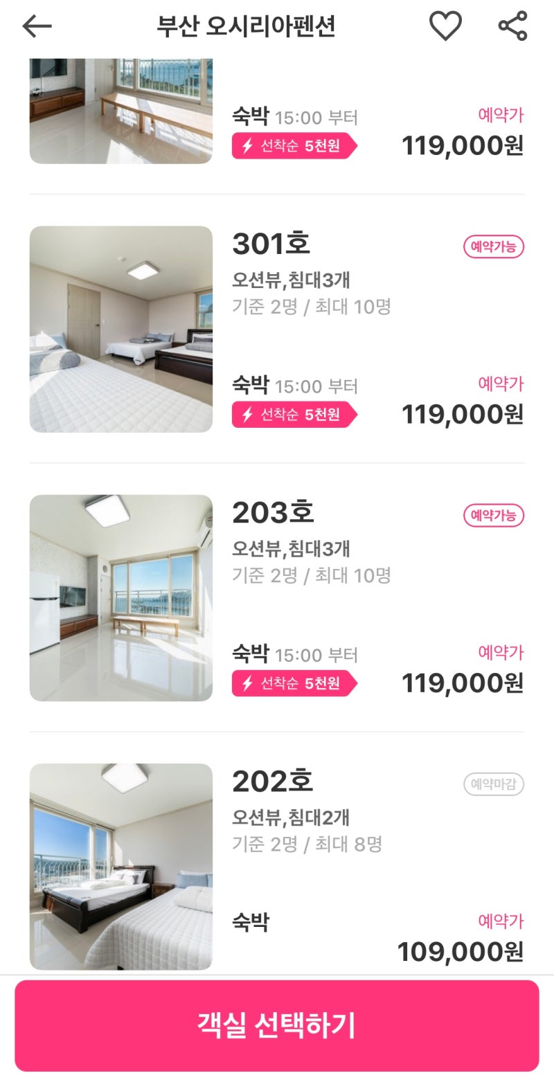 부산펜션 자동문으로 호텔느낌 인테리어 완성