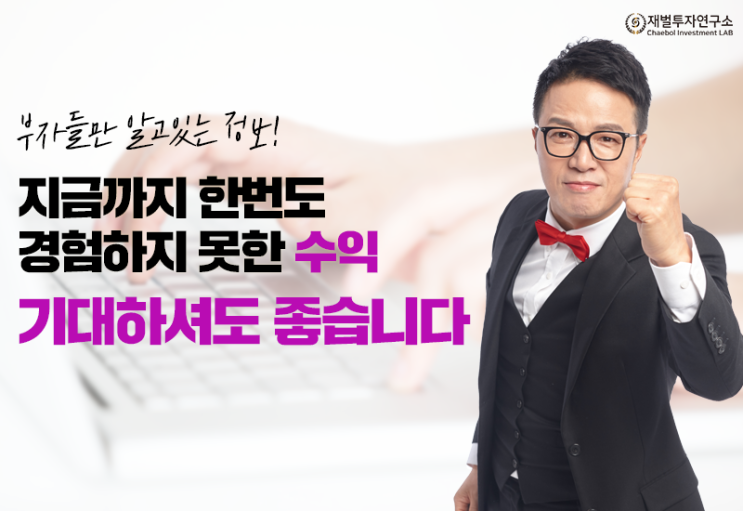  오픈베이스 재벌투자연구소에서 리딩 받은 후기~