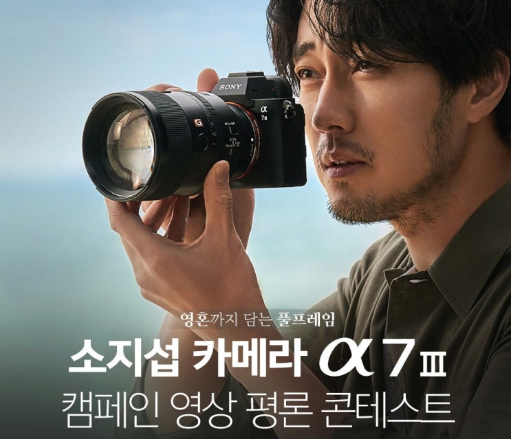  소지섭 카메라  소니 A7III 이벤트 소식!