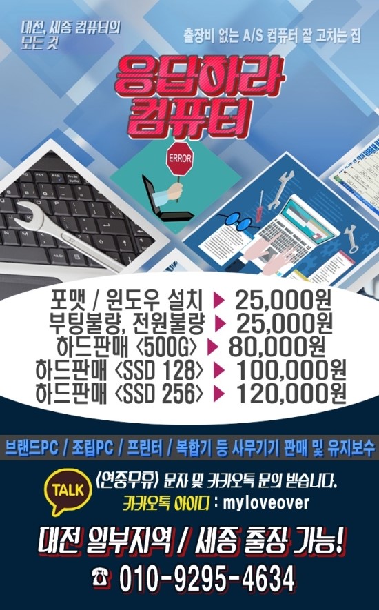  세종컴퓨터출장수리 고운동노트북수리 윈도우설치 윈도우포멧 