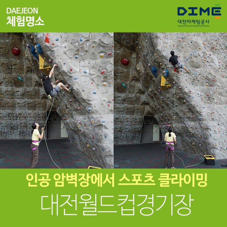  대전월드컵경기장 인공암벽장에서 스포츠클라이밍