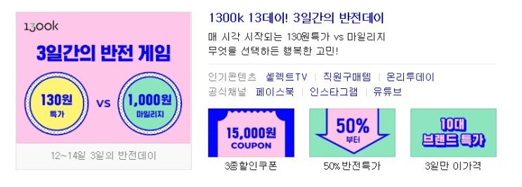  1300k 반전데이  단돈 130원에??!! 인기상품을 득템하세요.