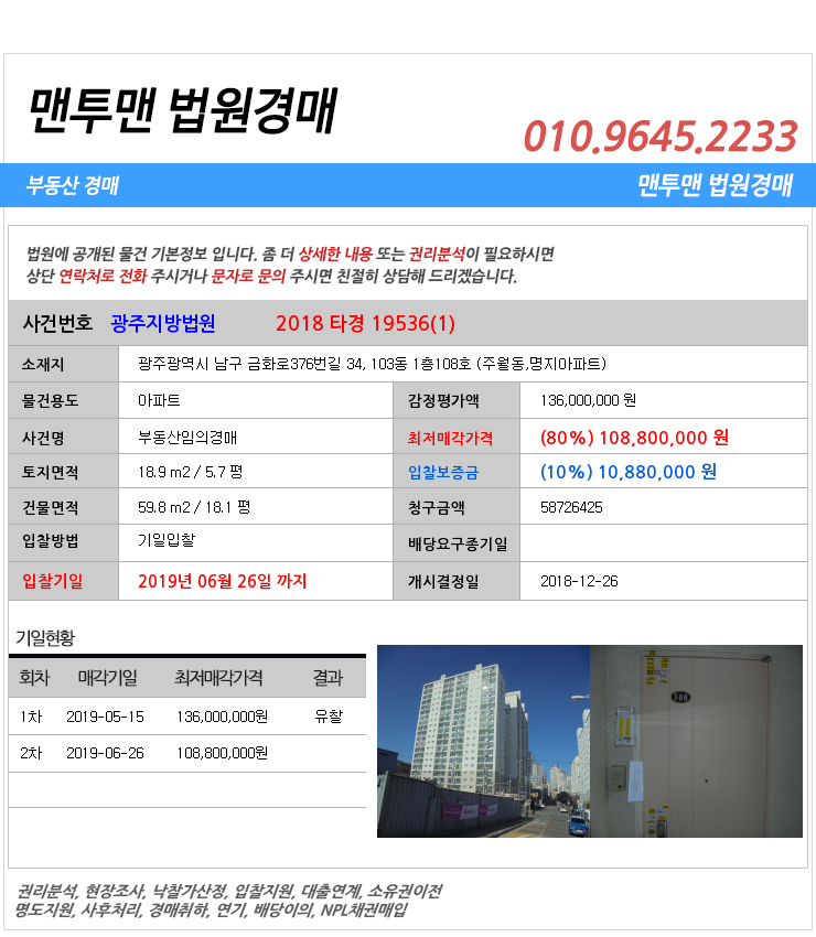 광주광역시 남구 금화로376번길 34, 103동 1층108호 (주월동,명지아파트)}