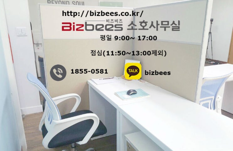  분당 비상주사무실 온라인 계약으로 빠르게 진행 가능한 비즈비즈에서