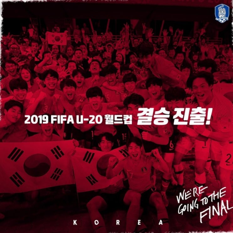  대한민국 결승 진출!!!