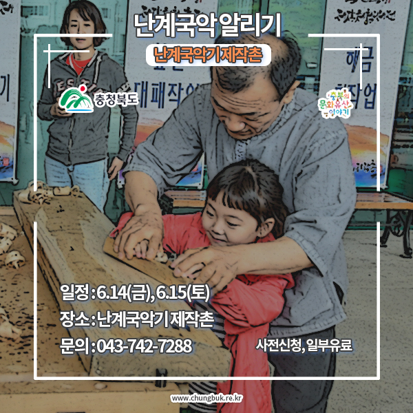  [6월행사 이야기]난계국악기 알리기