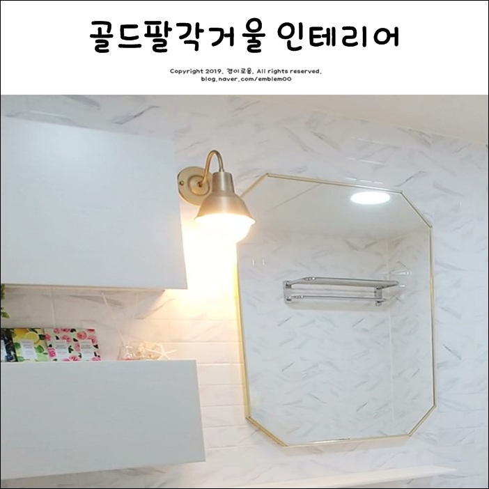 골드팔각거울 구매 후기 골드팔각거울 구매 후기