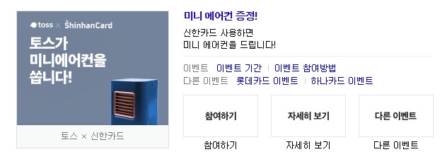  토스미니에어컨 - 토스 행운퀴즈 정답