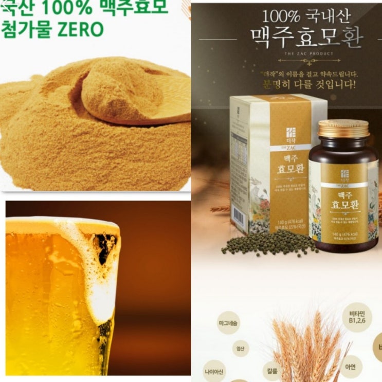  국내산원료100% 맥주효모탈모예방~무더위속 지친 항산화효능 풍부탈모예방머리카락건강#더작맥주효모환 #더작맥주효모분말환 탈모와 두피건강도움(비오틴) #맥주효모환 복용법 소개