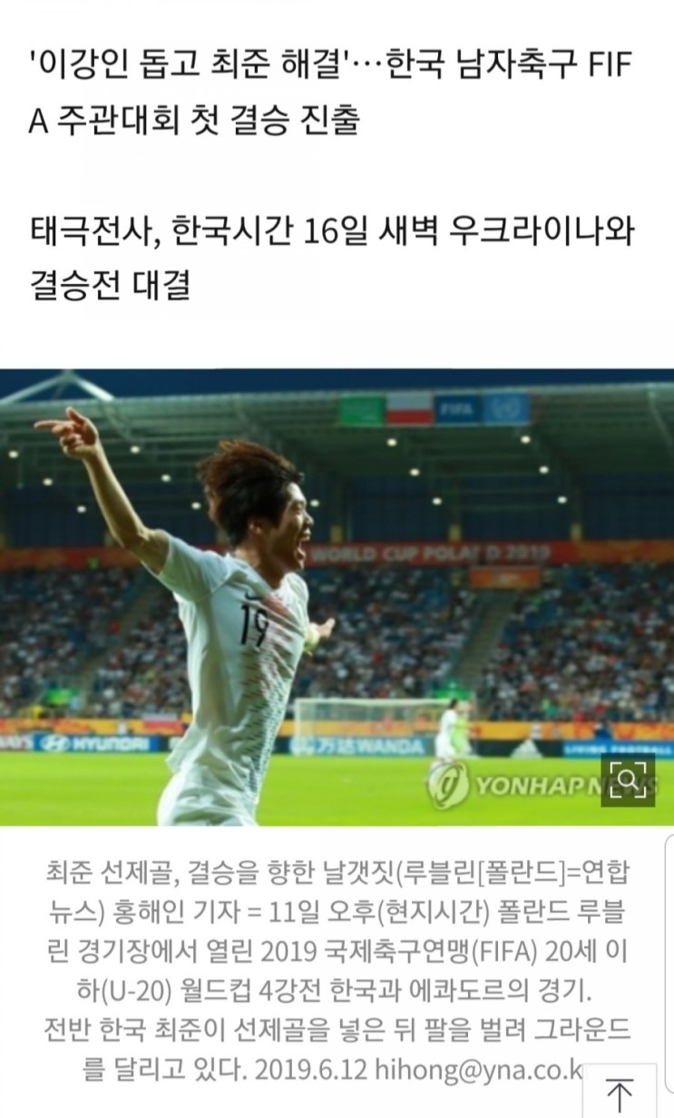 U20 축구 결승 진출  한국 우크라이나 방송시간 4강 하이라이트 이강인 도움 최준 승리