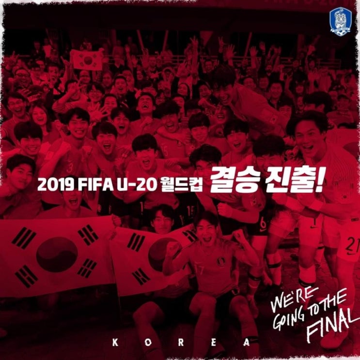  [U20WC] [Beyond 1983] v 대한민국, 에콰도르꺽고 결승 진출