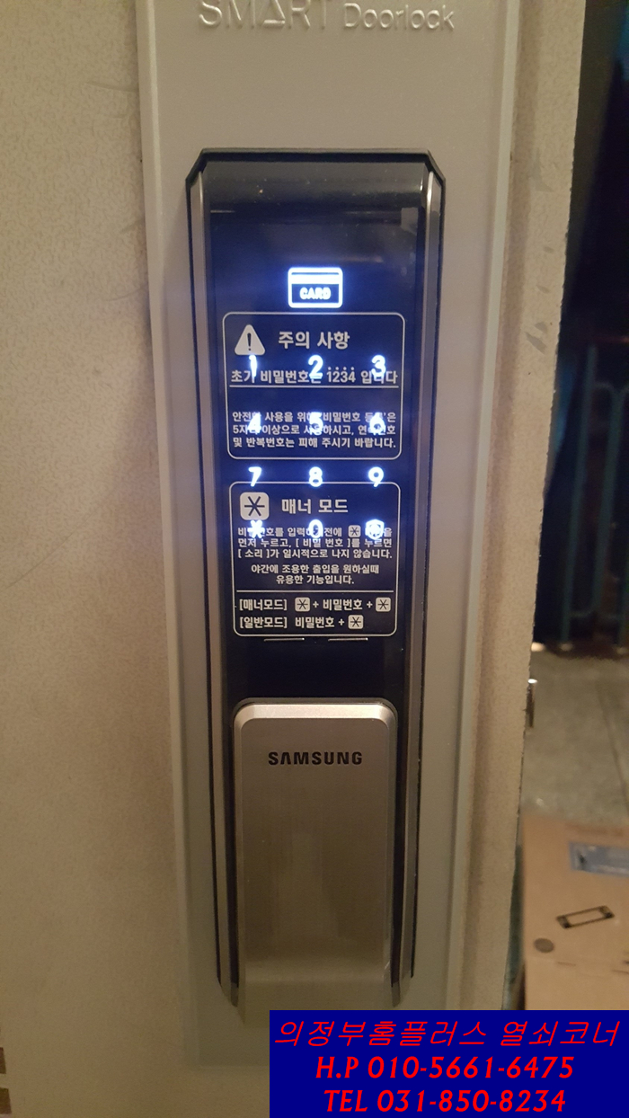  의정부 민락동 산들마을 신안아파트 삼성SDS 푸시풀도어락 SHP-DP710모델 설치(민락동도어락,용현동도어락설치전문 홈플러스의정부점열쇠코너)